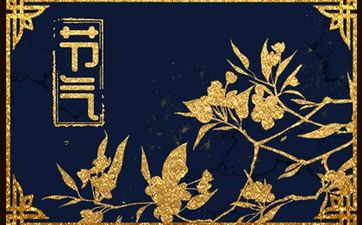 己丑女命的富贵在哪 己丑女命配偶有钱吗